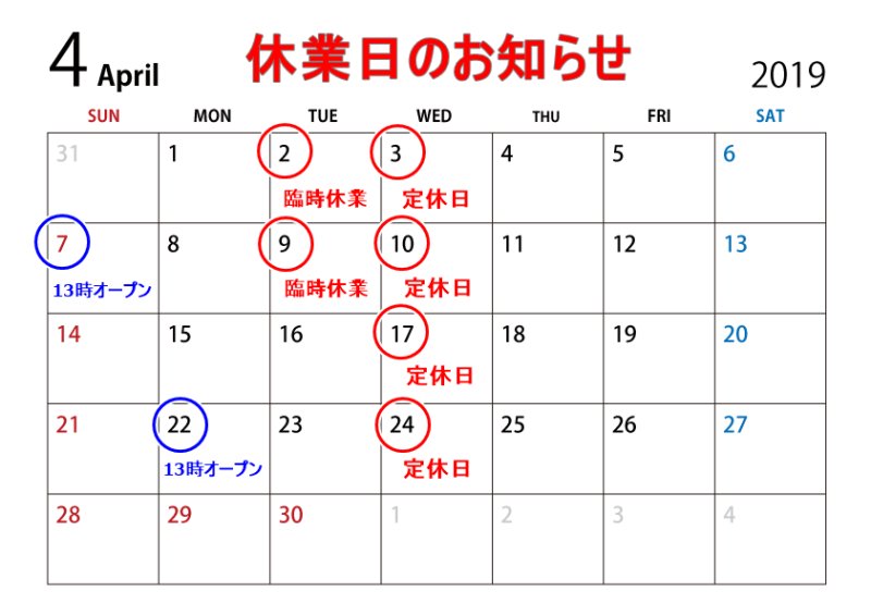 画像1: 【重要】4月の休業日のお知らせです。 (1)
