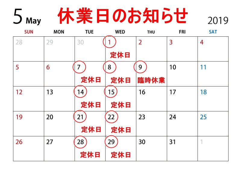 画像1: 5月の休業日のお知らせです。毎週火曜日と水曜日休みますm(_ _)m (1)