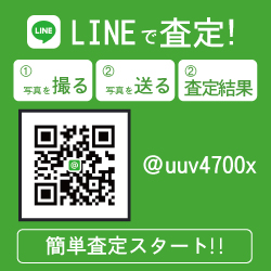 LINE査定