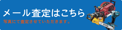 岡山県全域の工具出張買取/倉敷市の工具買取・農具買取無料査定はこちら