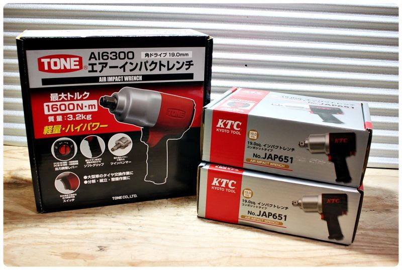 画像1: 新品買取 エアーインパクトレンチ TONE AI6300 KTC JAP651 2台 岡山No.1買取させていただきました。ツールヤード岡山 (1)